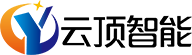 深圳云顶智能科技有限公司 
