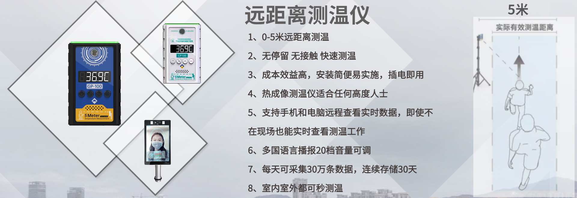 非接触测温仪